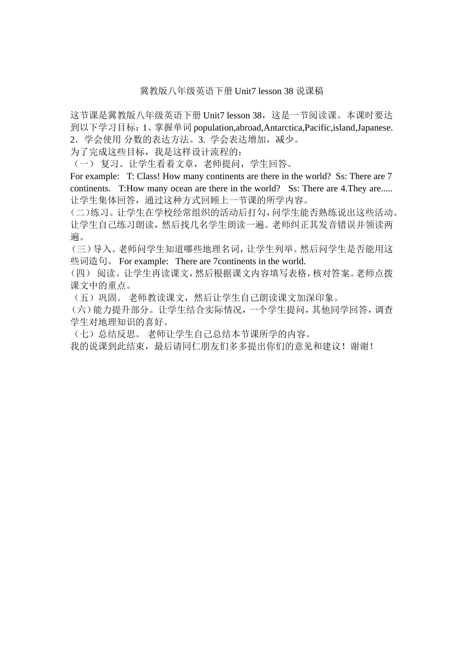 冀版八年级英语下册unite7lesson38说课稿_第1页