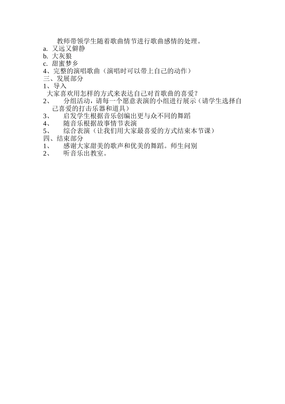 小红帽教案简案_第2页
