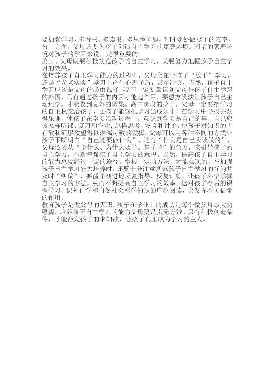 如何培养孩子的自主学习能力 (2)_第2页