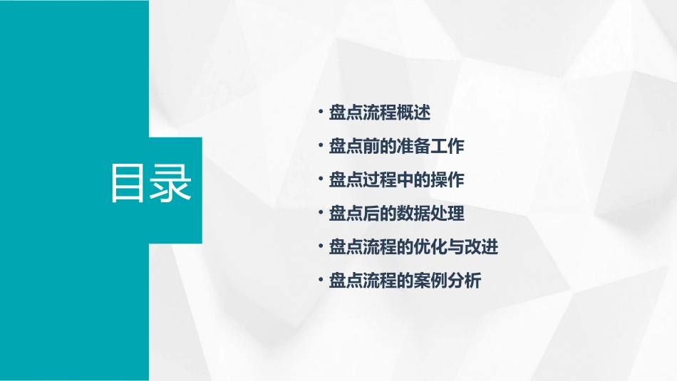 盘点流程教材课件_第2页