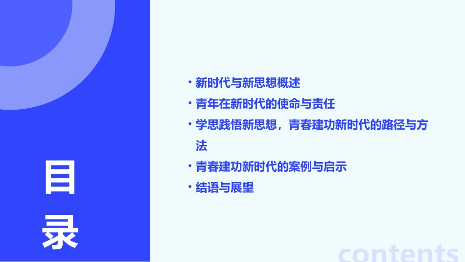 学思践悟新思想青春建功新时代课件_第2页