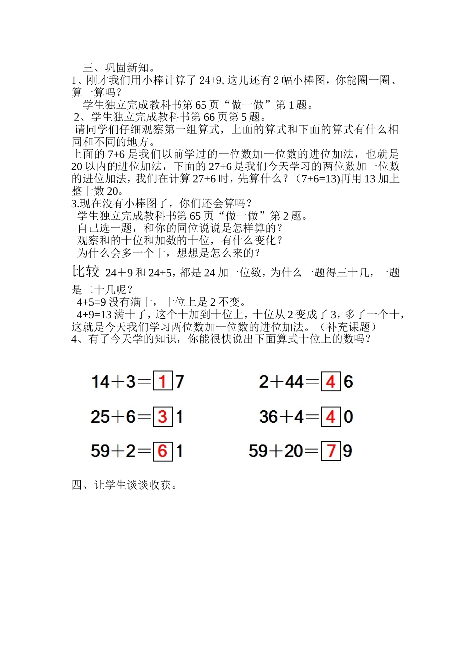 两位数加一位数（进位）教案_第2页