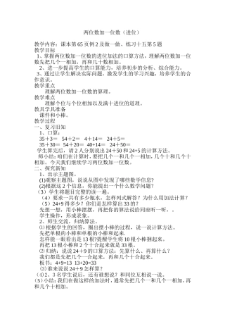 两位数加一位数（进位）教案