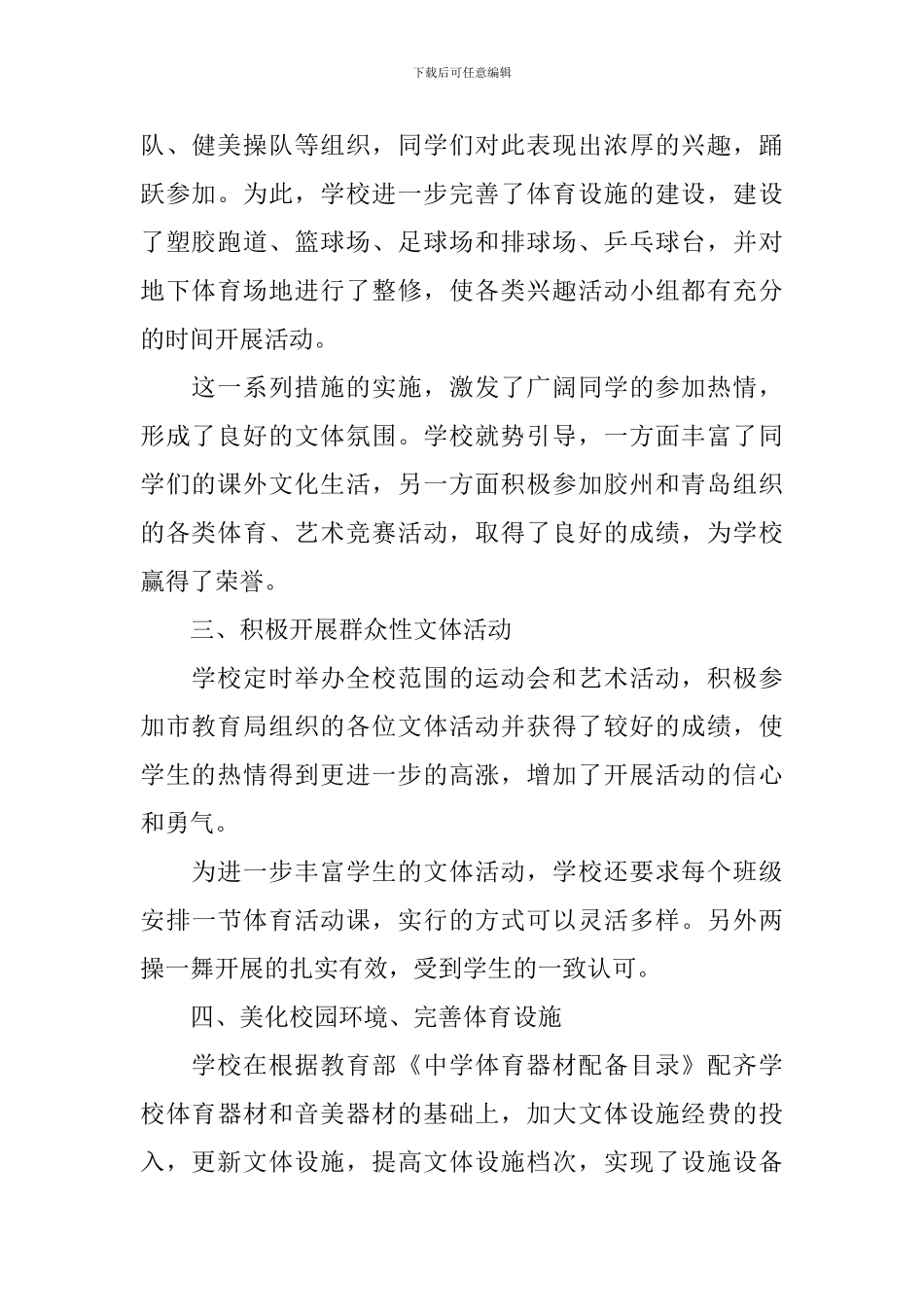 开展课外兴趣小组的活动总结_第2页