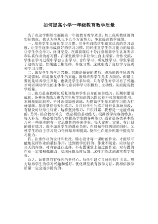 提高小学低年级数学教学质量的一些措施