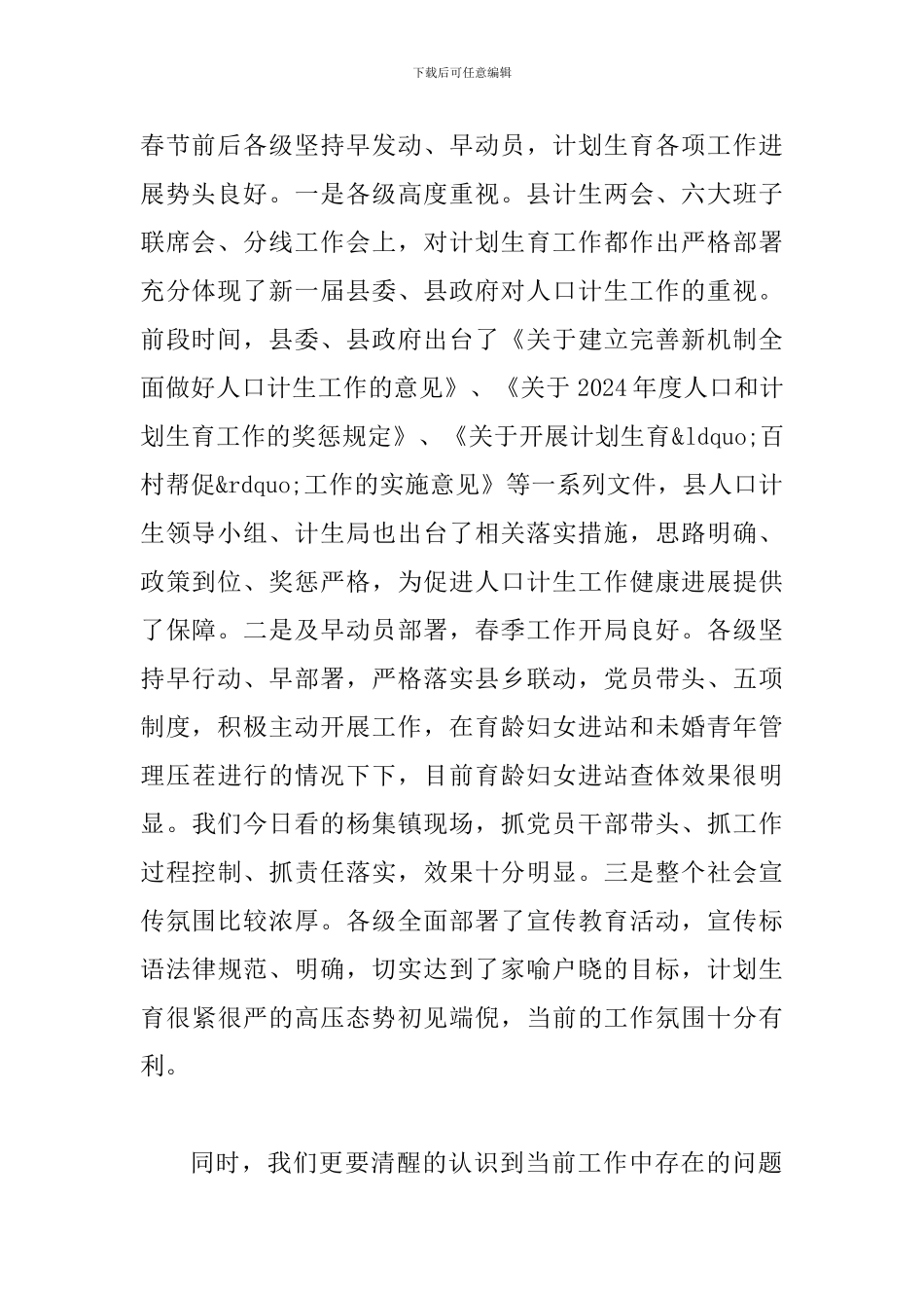 县长在春季人口计生调度会讲话_第2页