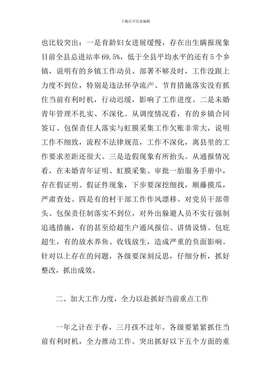 县长在春季人口计生调度会讲话_第3页
