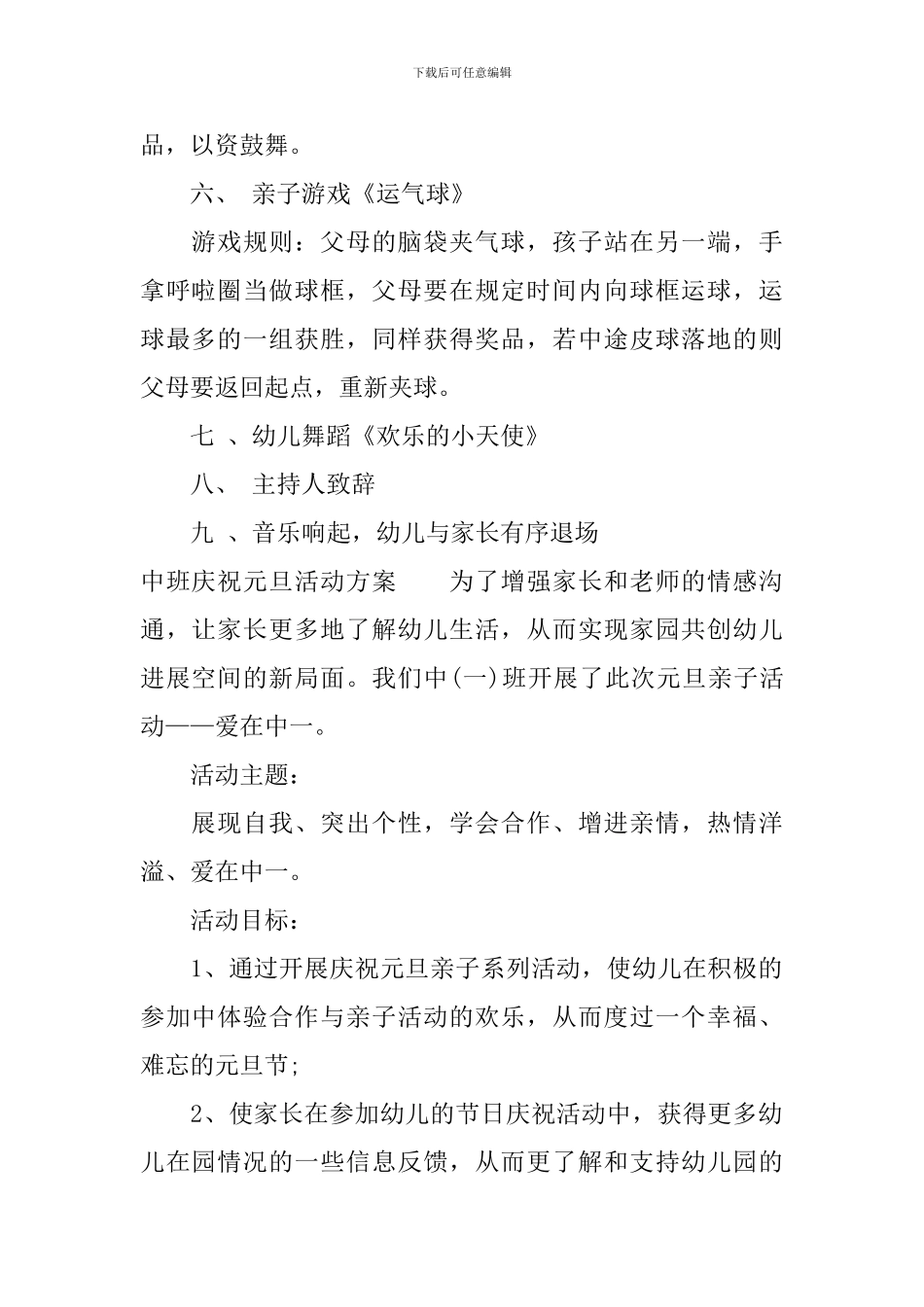 中班庆祝元旦活动方案_第2页