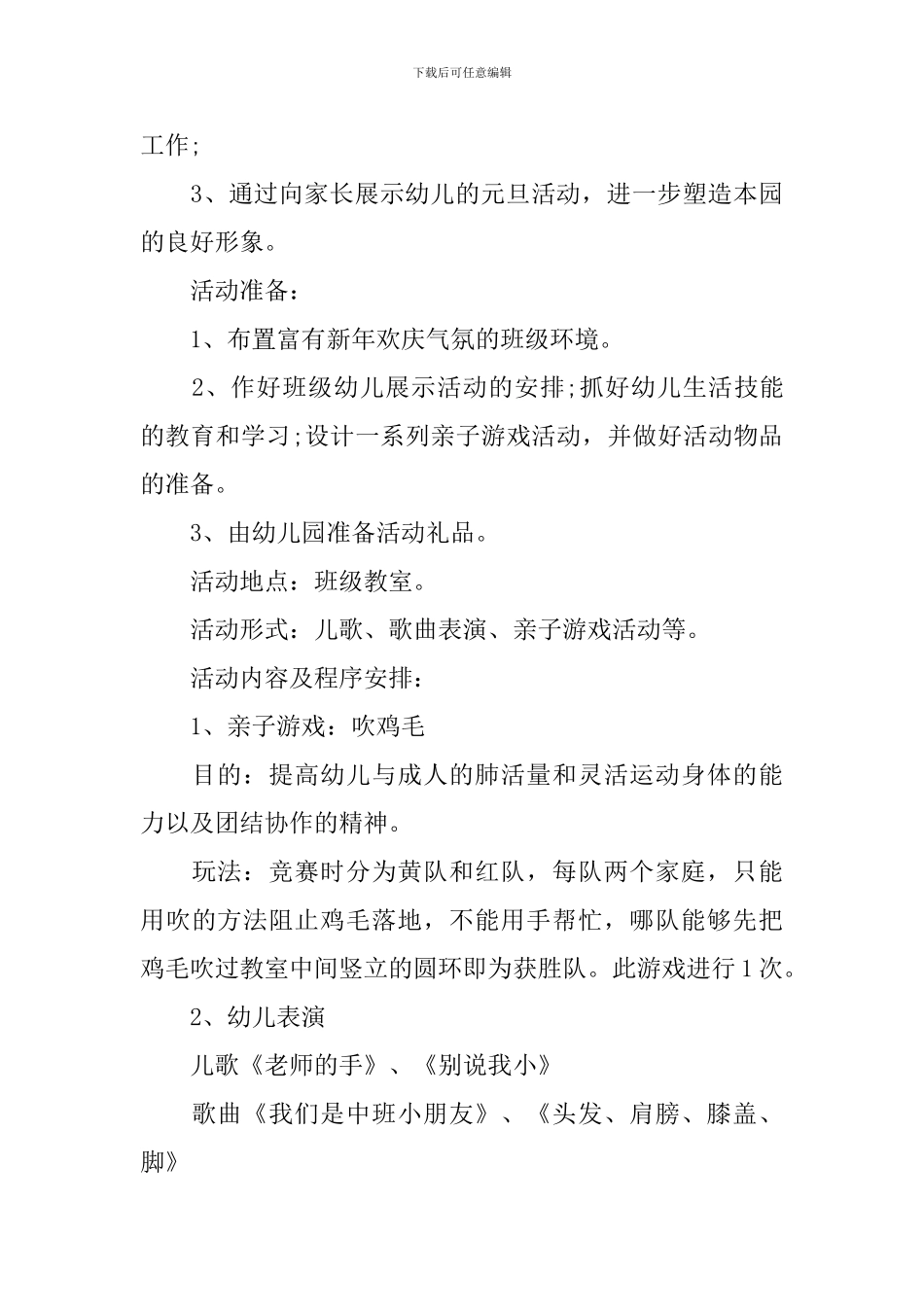 中班庆祝元旦活动方案_第3页