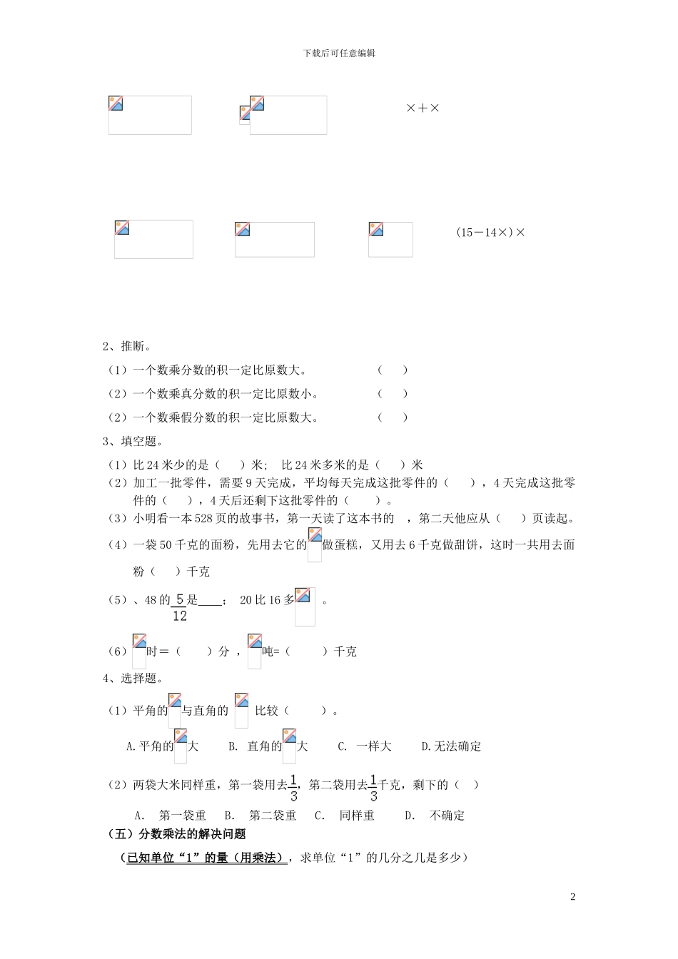 六年级人教版第十一册《分数乘法》期末复习要点及练习含答案解析_第2页