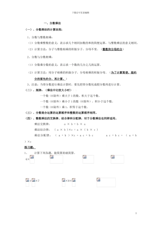六年级人教版第十一册《分数乘法》期末复习要点及练习含答案解析