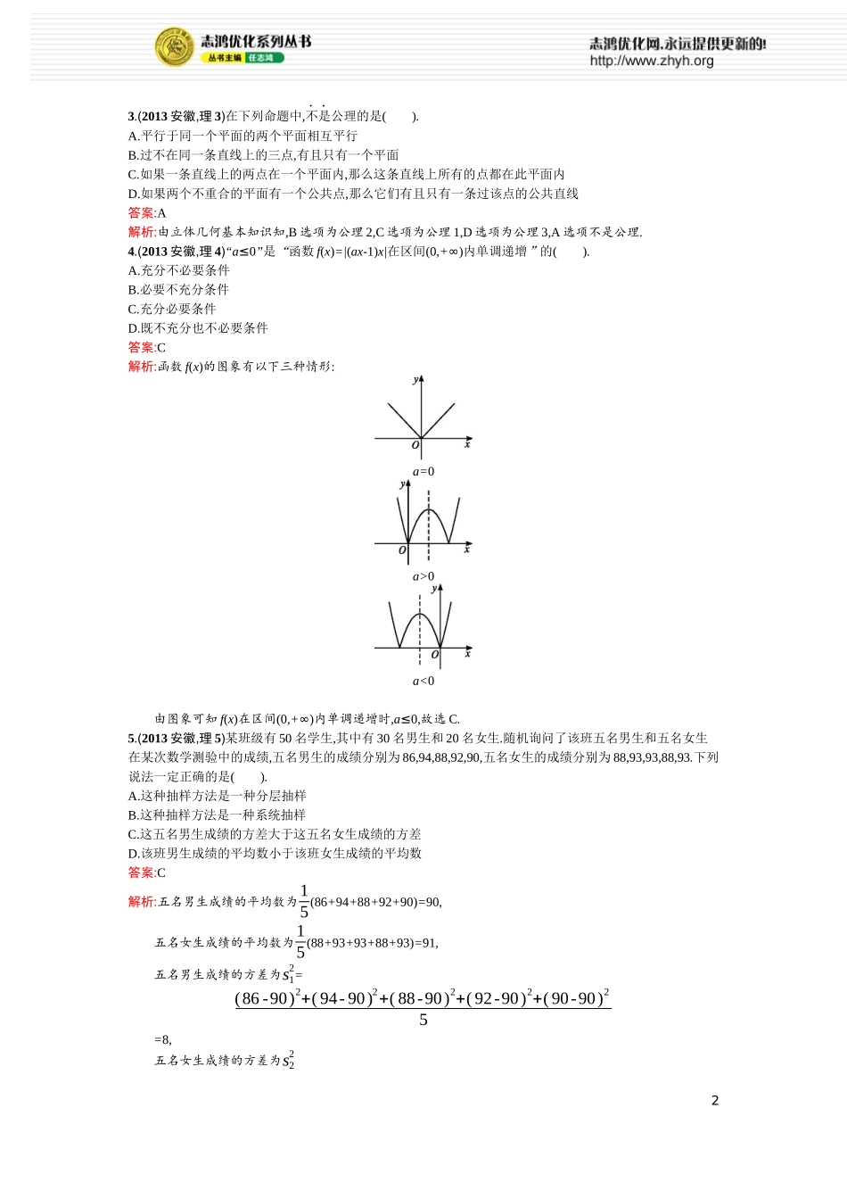 2013年普通高等学校招生全国统一考试(安徽卷)-理科数学_第2页