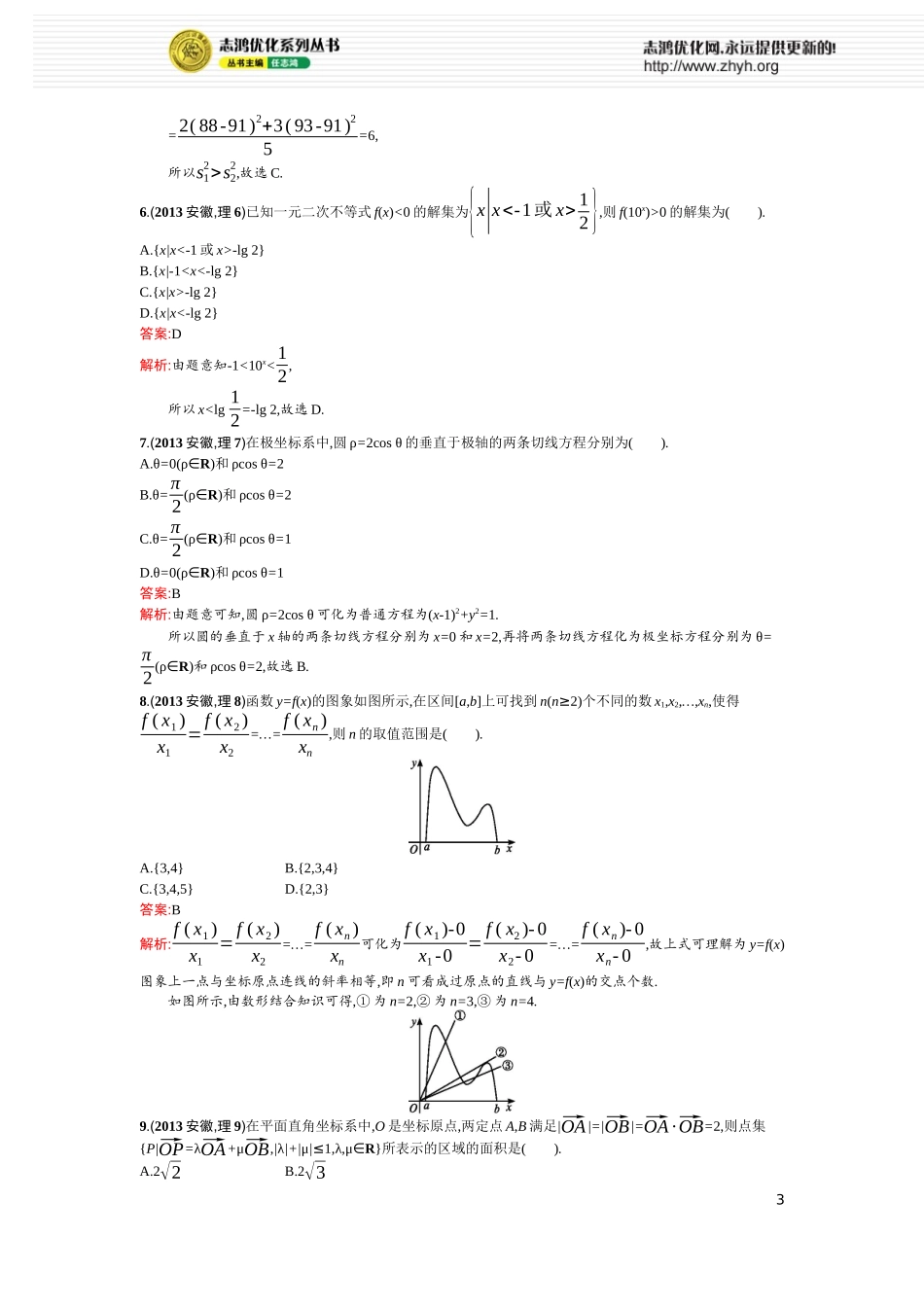 2013年普通高等学校招生全国统一考试(安徽卷)-理科数学_第3页