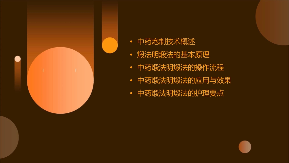 中药炮制技术 煅法明煅法护理课件1_第2页
