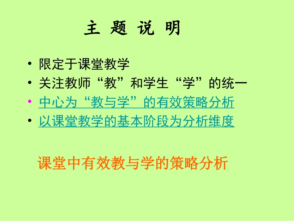 课堂中有效教与学的策略分析_第2页