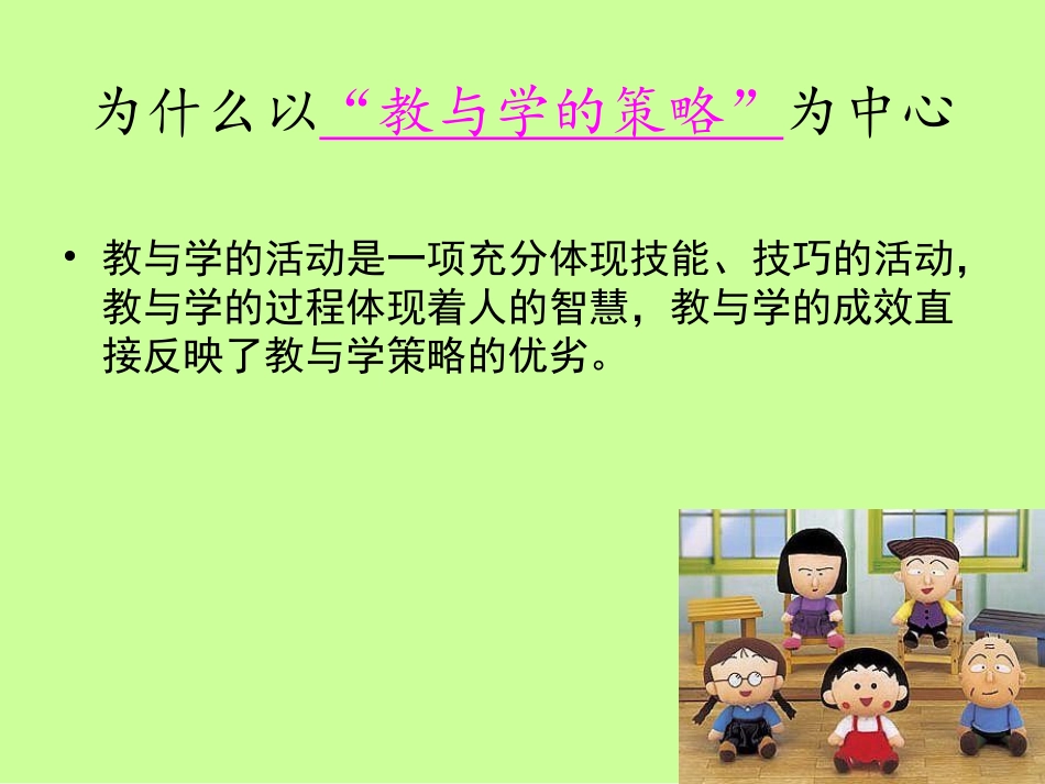 课堂中有效教与学的策略分析_第3页