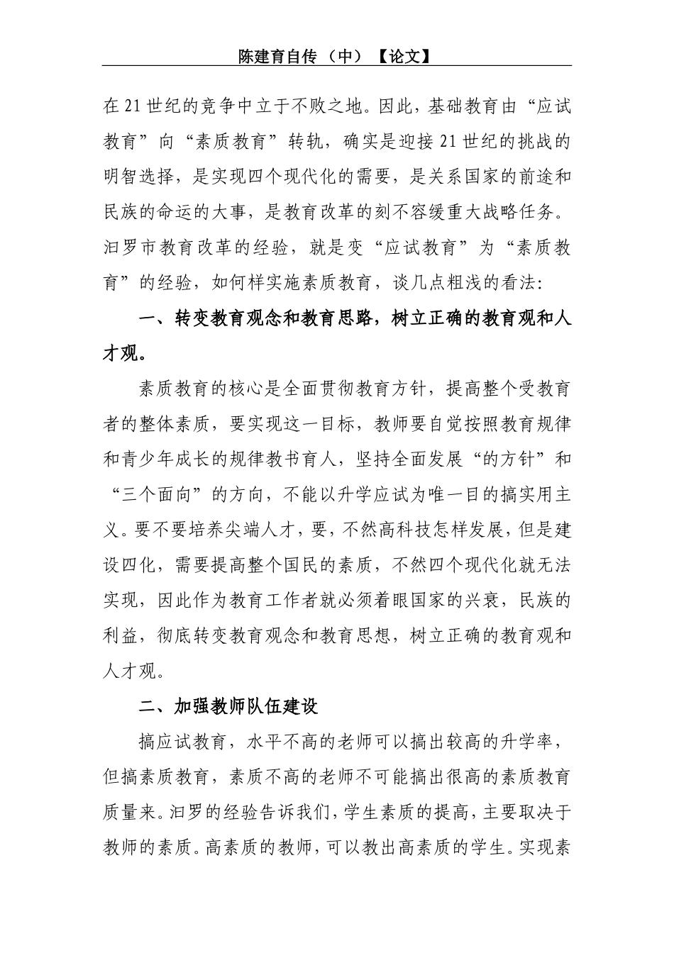 实施素质教育的几点看法_第2页