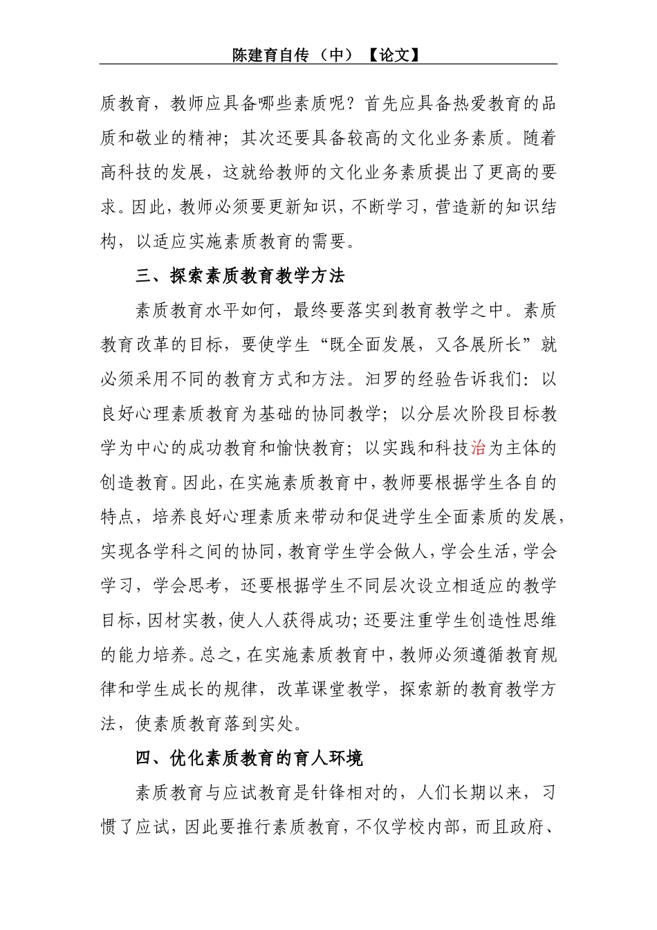 实施素质教育的几点看法_第3页