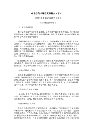 中小学美术课程资源整合（下）