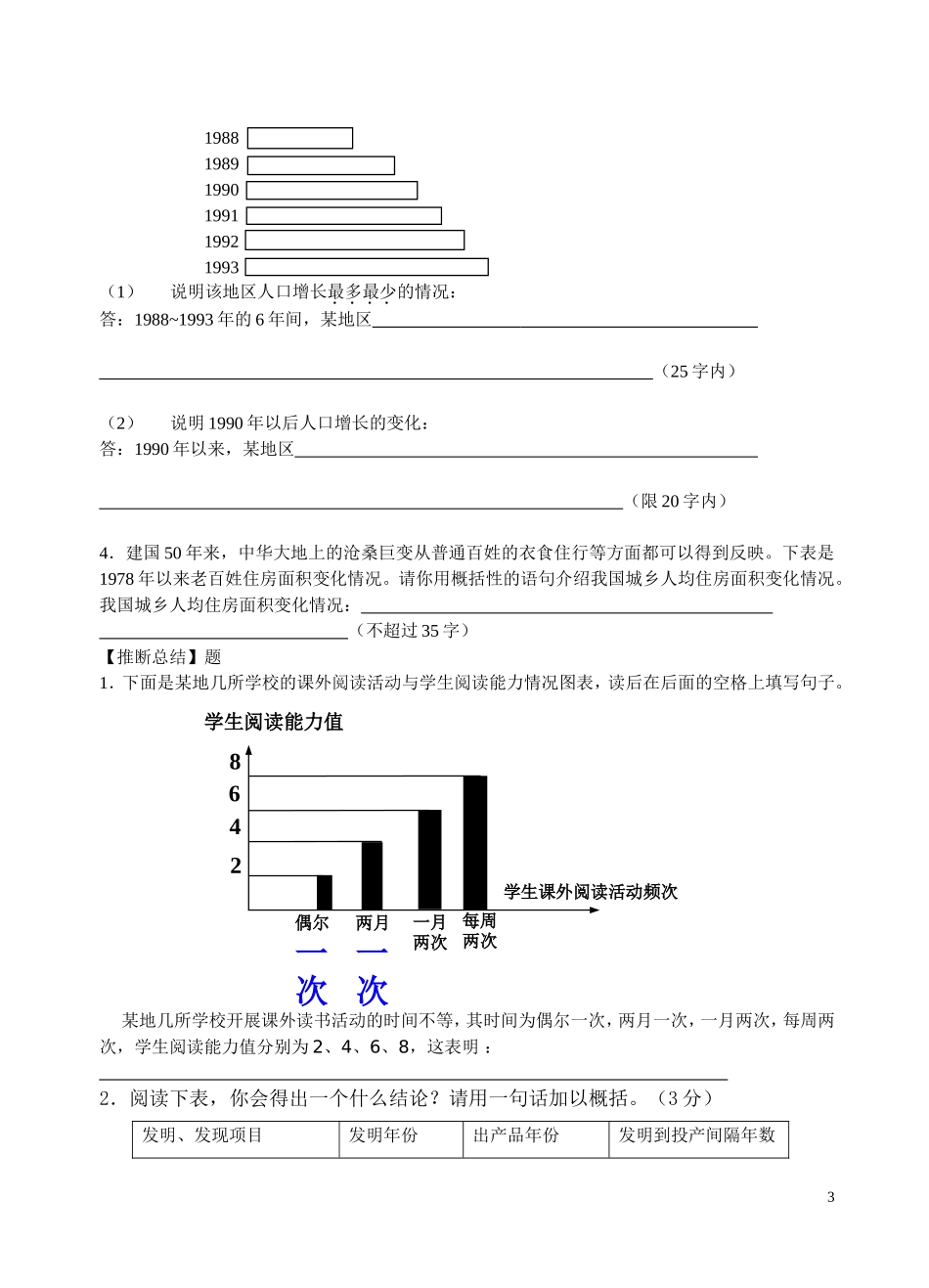 图文转换练习题_第3页