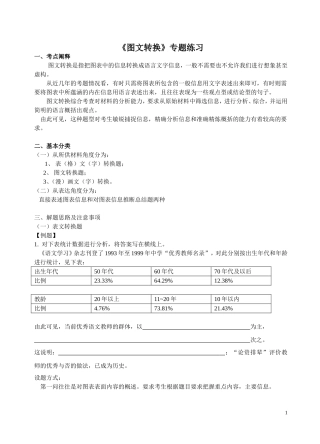 图文转换练习题