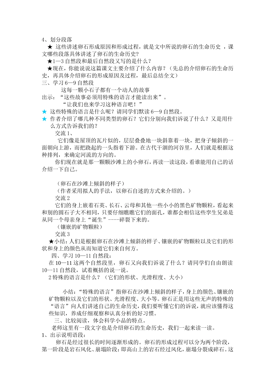 鄂教版六上语文《河边的卵石说些什么话》教学设计_第2页