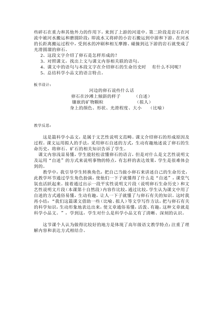 鄂教版六上语文《河边的卵石说些什么话》教学设计_第3页