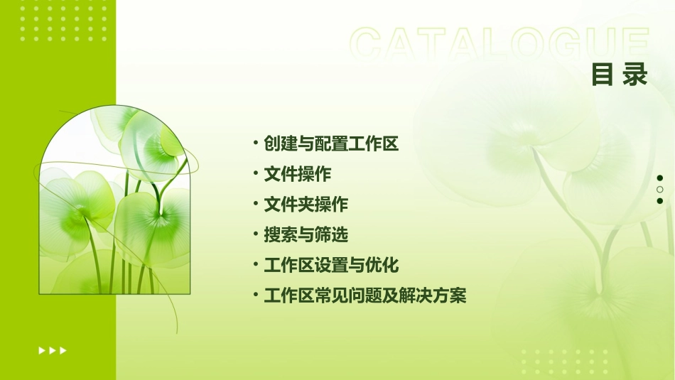 工作区的操作课件_第2页