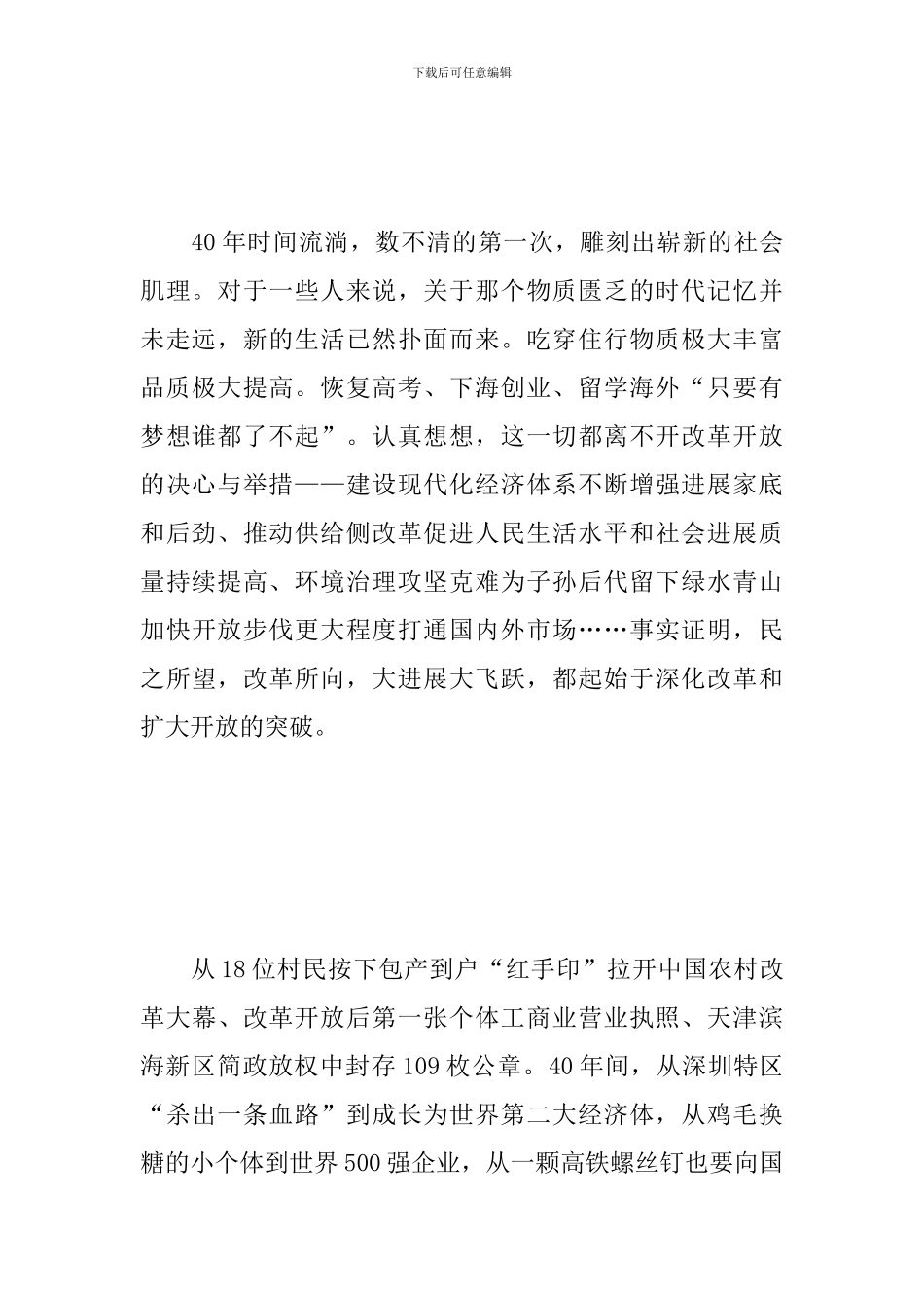 观看纪录片《我们一起走过》心得汇编_第2页