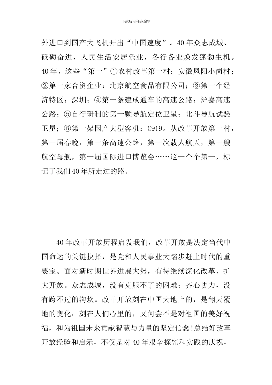 观看纪录片《我们一起走过》心得汇编_第3页