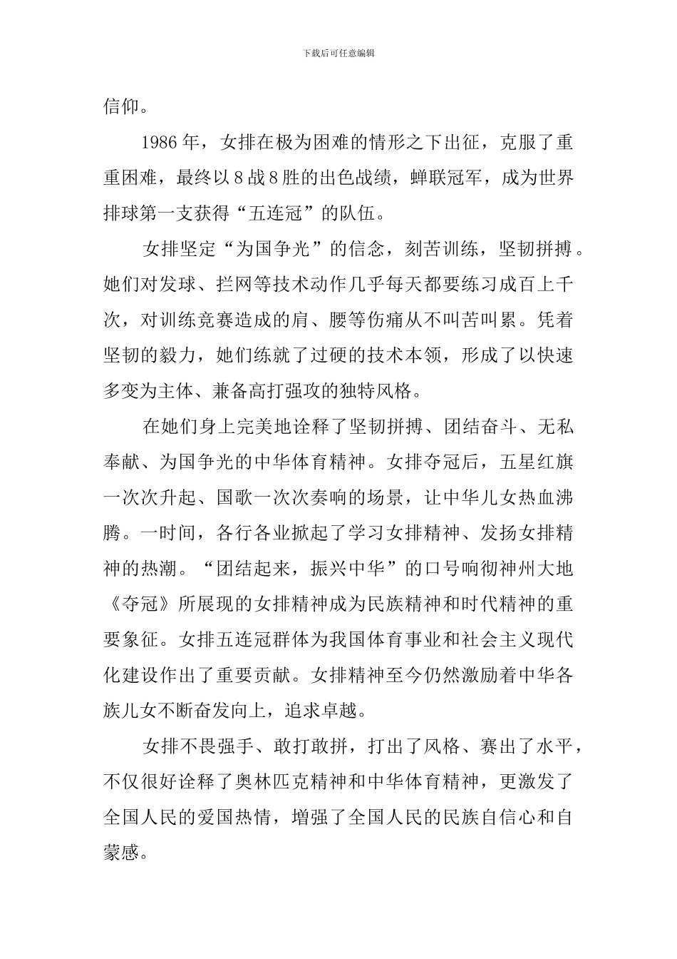 2024电影《夺冠》观后感新版多篇_第2页