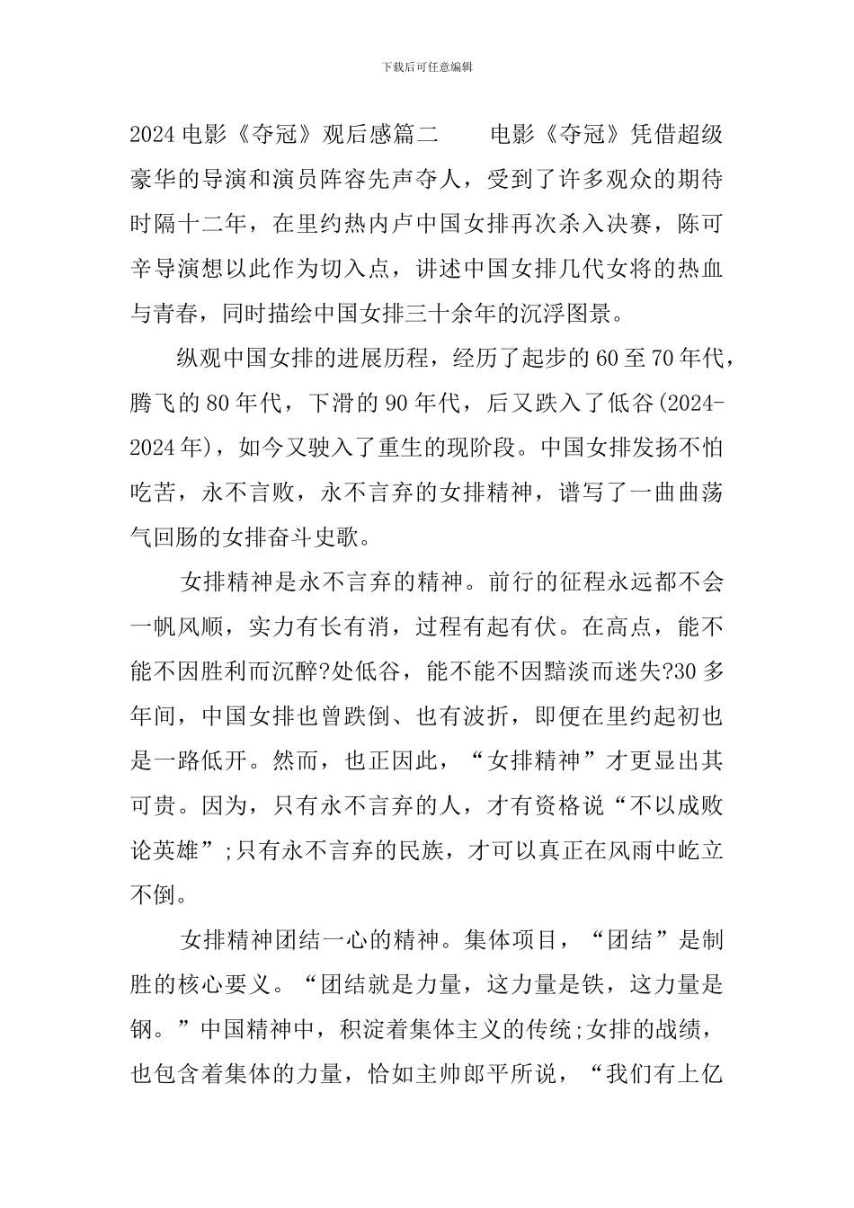 2024电影《夺冠》观后感新版多篇_第3页