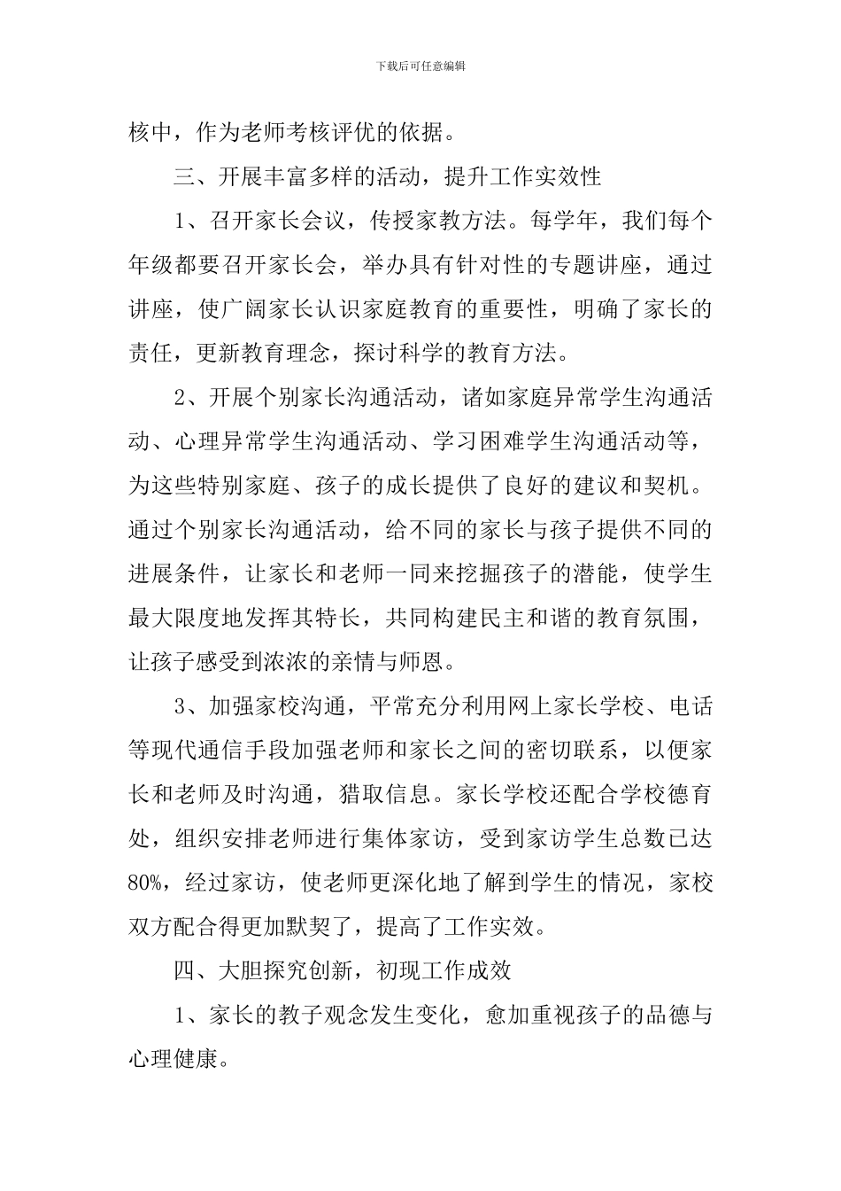 第二学期小学家长学校工作总结_第2页