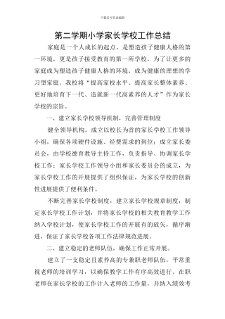 第二学期小学家长学校工作总结