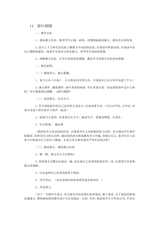 荷叶圆圆第一课时