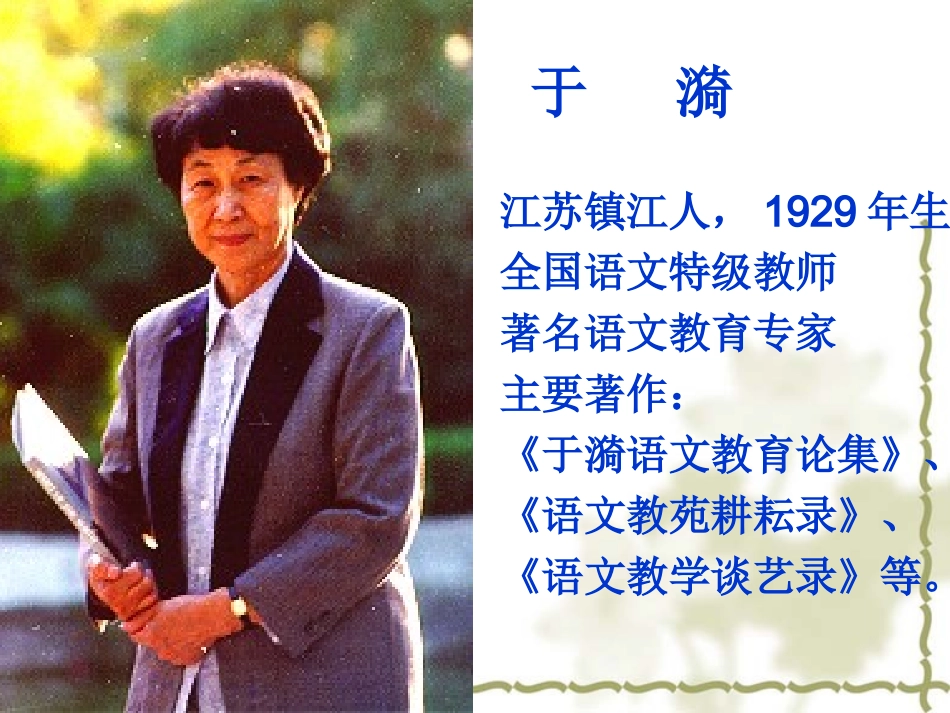 公开课《往事依依》课件_第2页