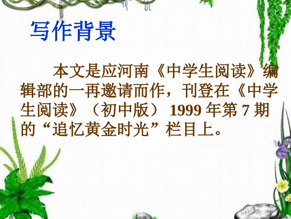 公开课《往事依依》课件_第3页