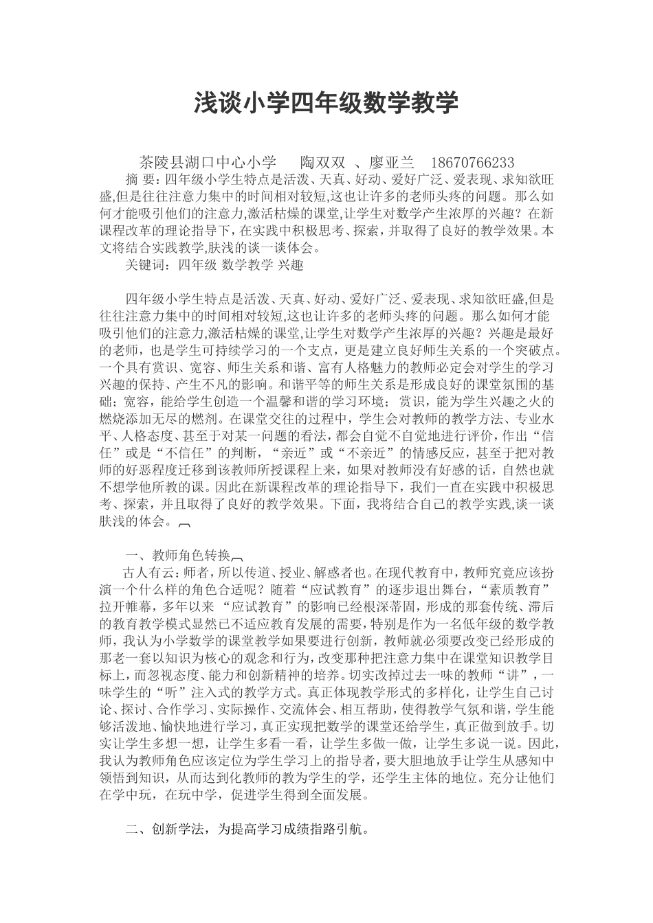 浅谈小学四年级数学教学_第1页