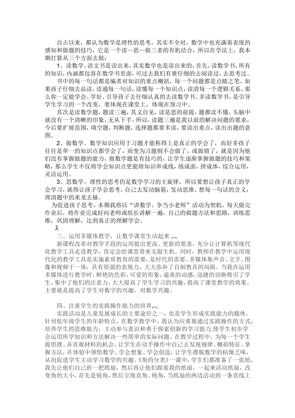 浅谈小学四年级数学教学_第2页