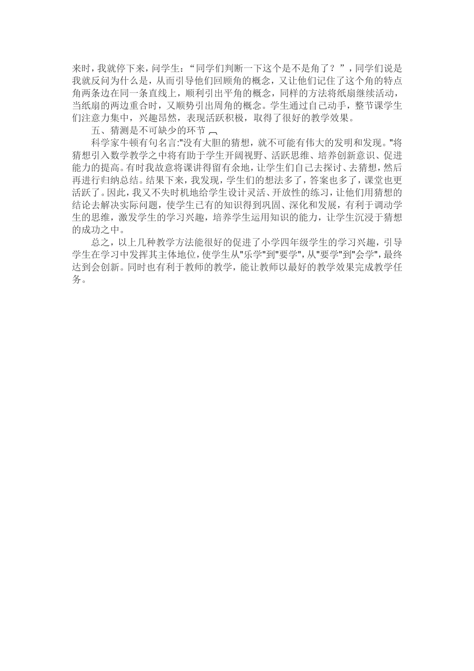 浅谈小学四年级数学教学_第3页