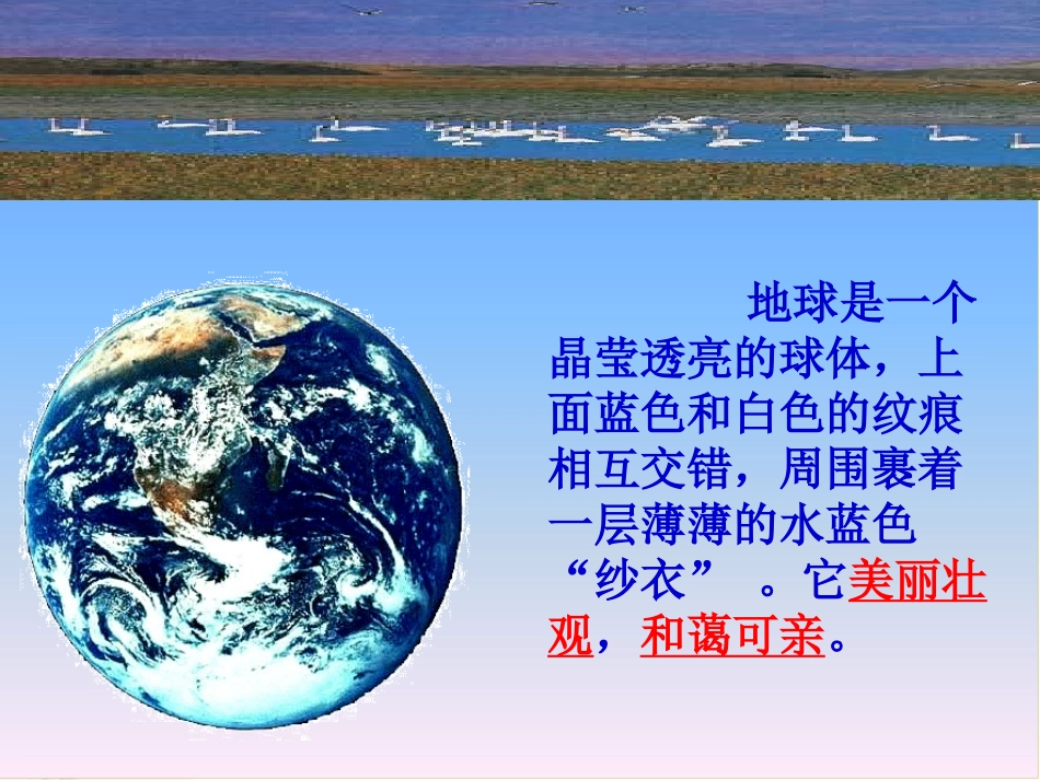 《只有一个地球》教学课件1_第2页