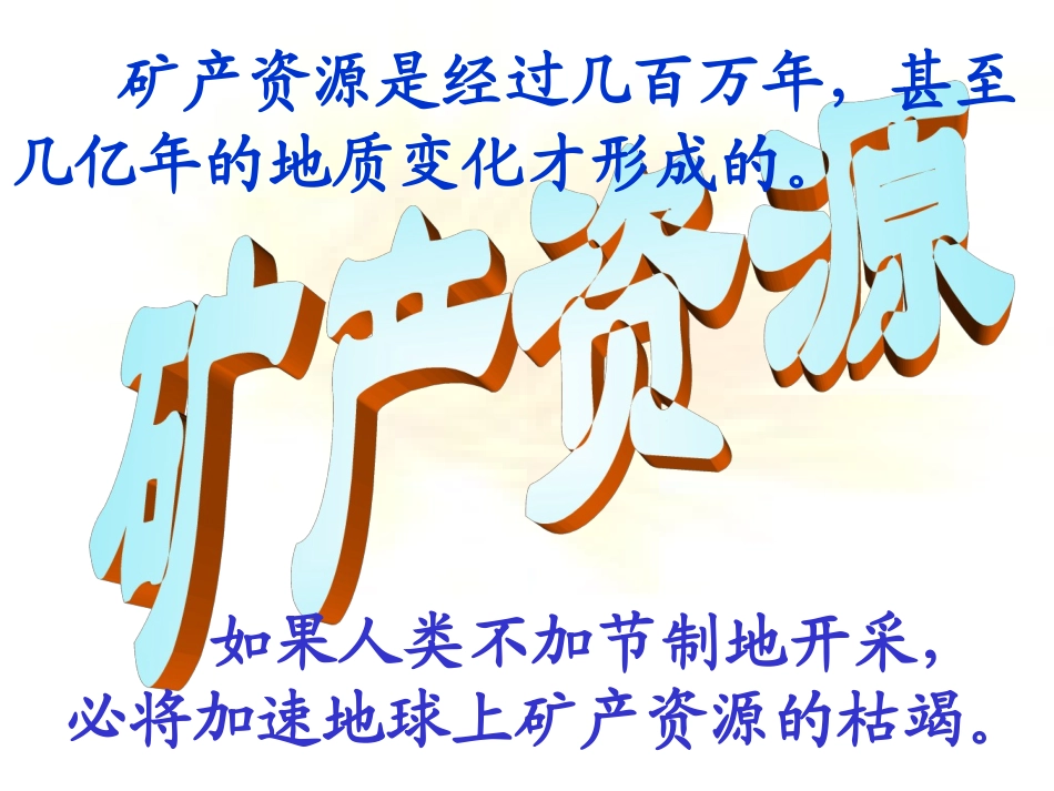 《只有一个地球》教学课件1_第3页