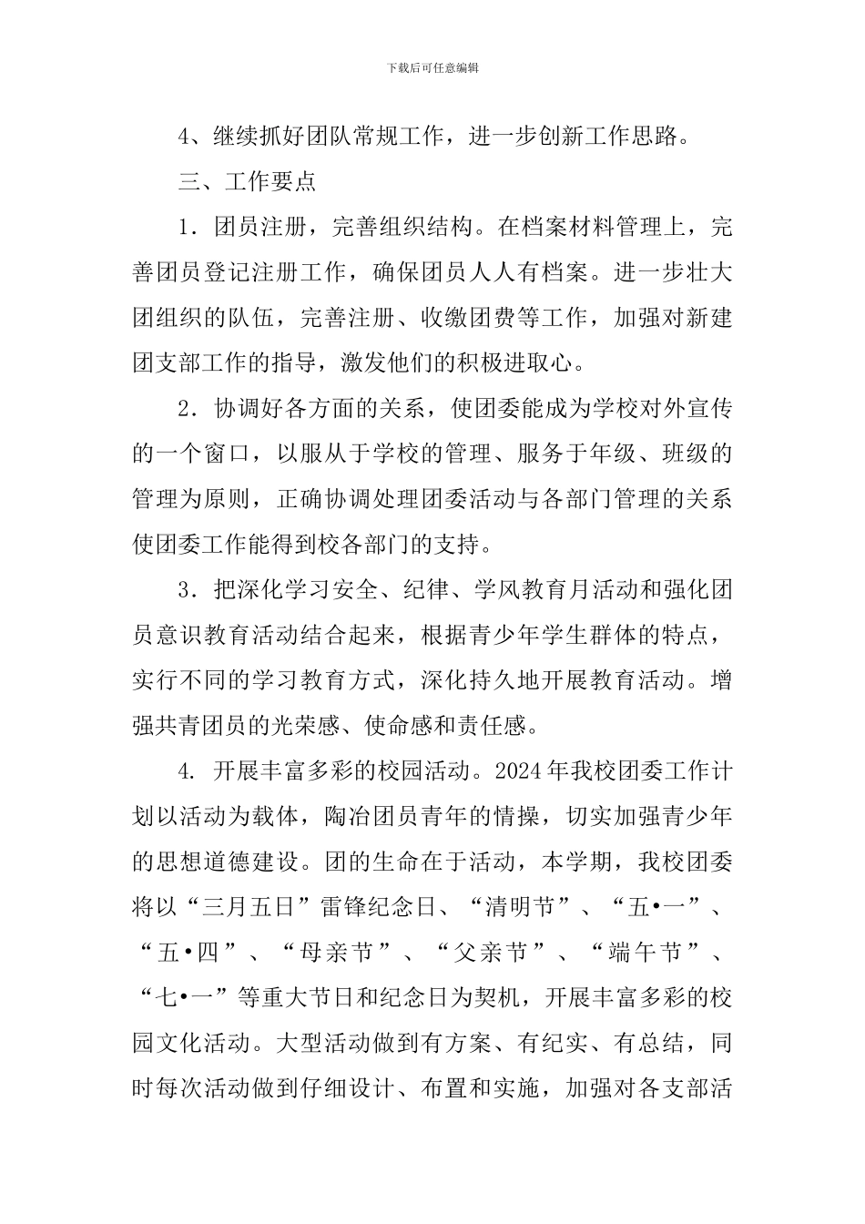 中学2024——2024学年度第二学期团委工作计划_第2页