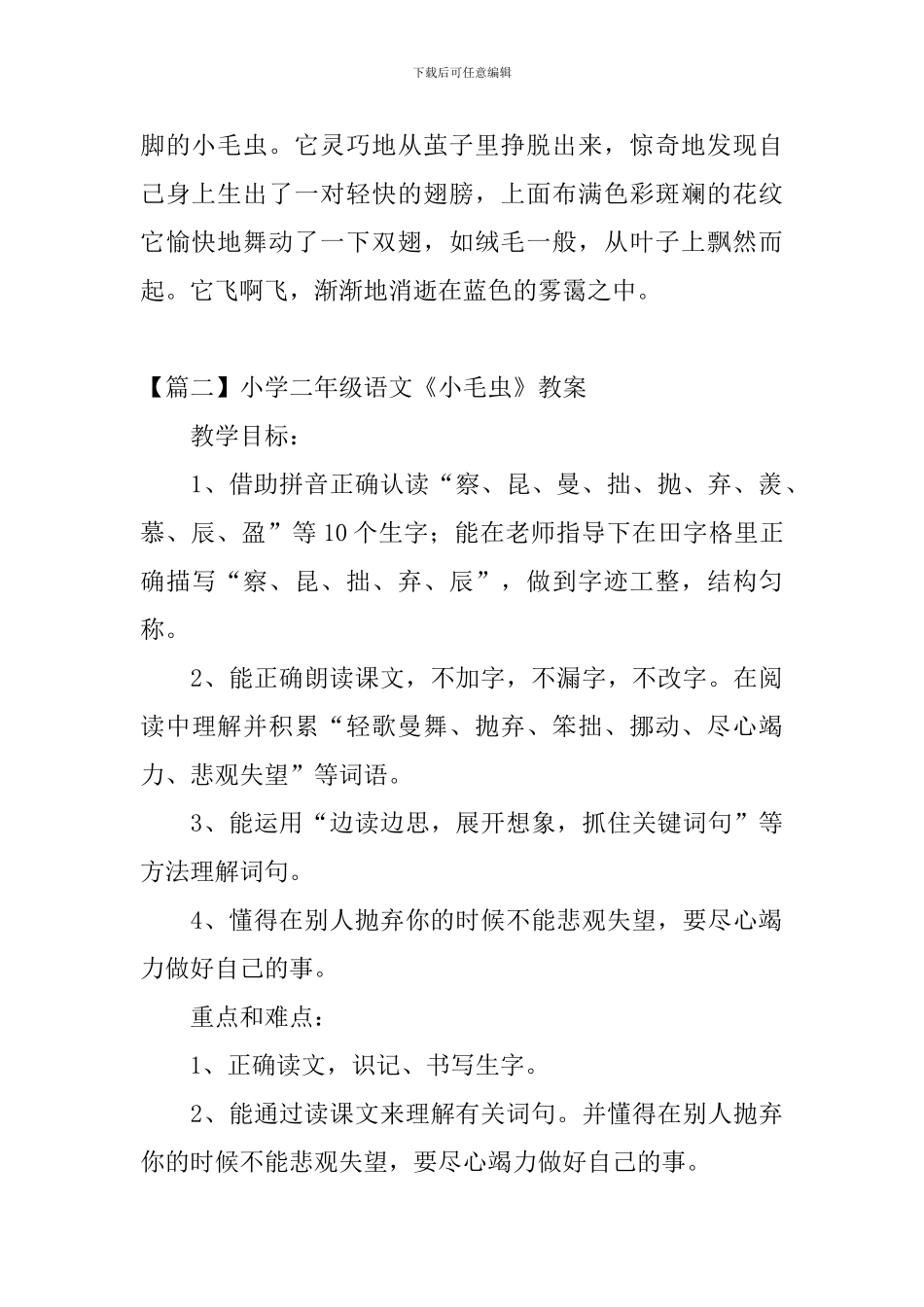 小学二年级语文《小毛虫》原文、教案及教学反思_第2页