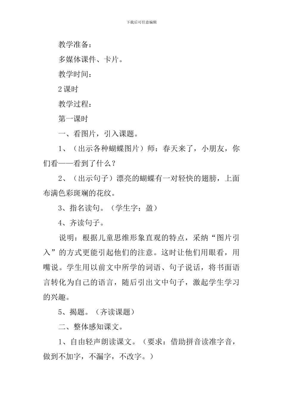 小学二年级语文《小毛虫》原文、教案及教学反思_第3页