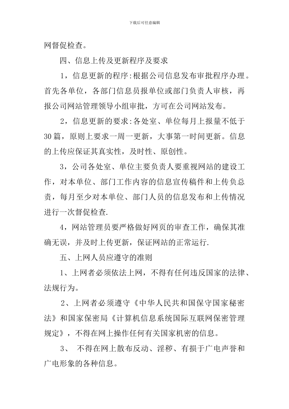 泰州市飞鹿客运有限公司网站管理策划方案范文_第2页