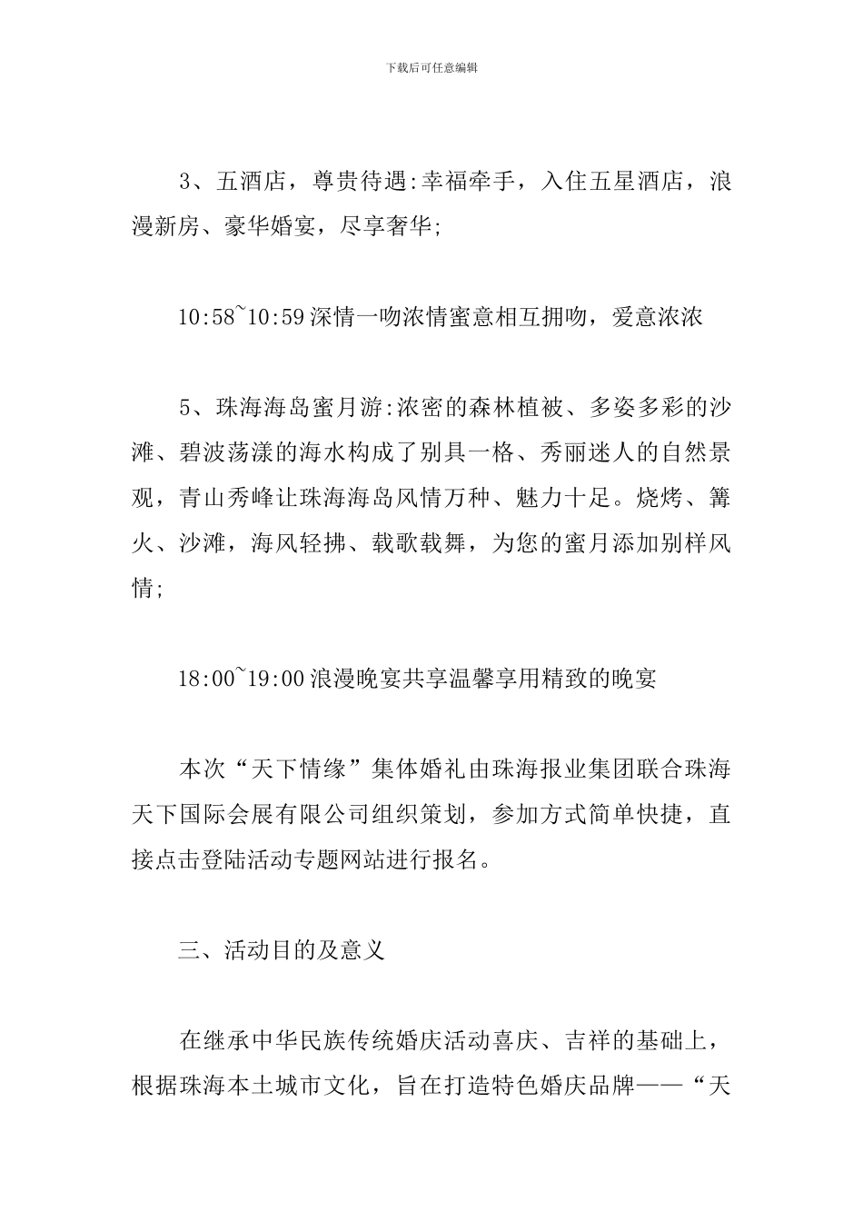 精选集体婚礼策划方案_第2页