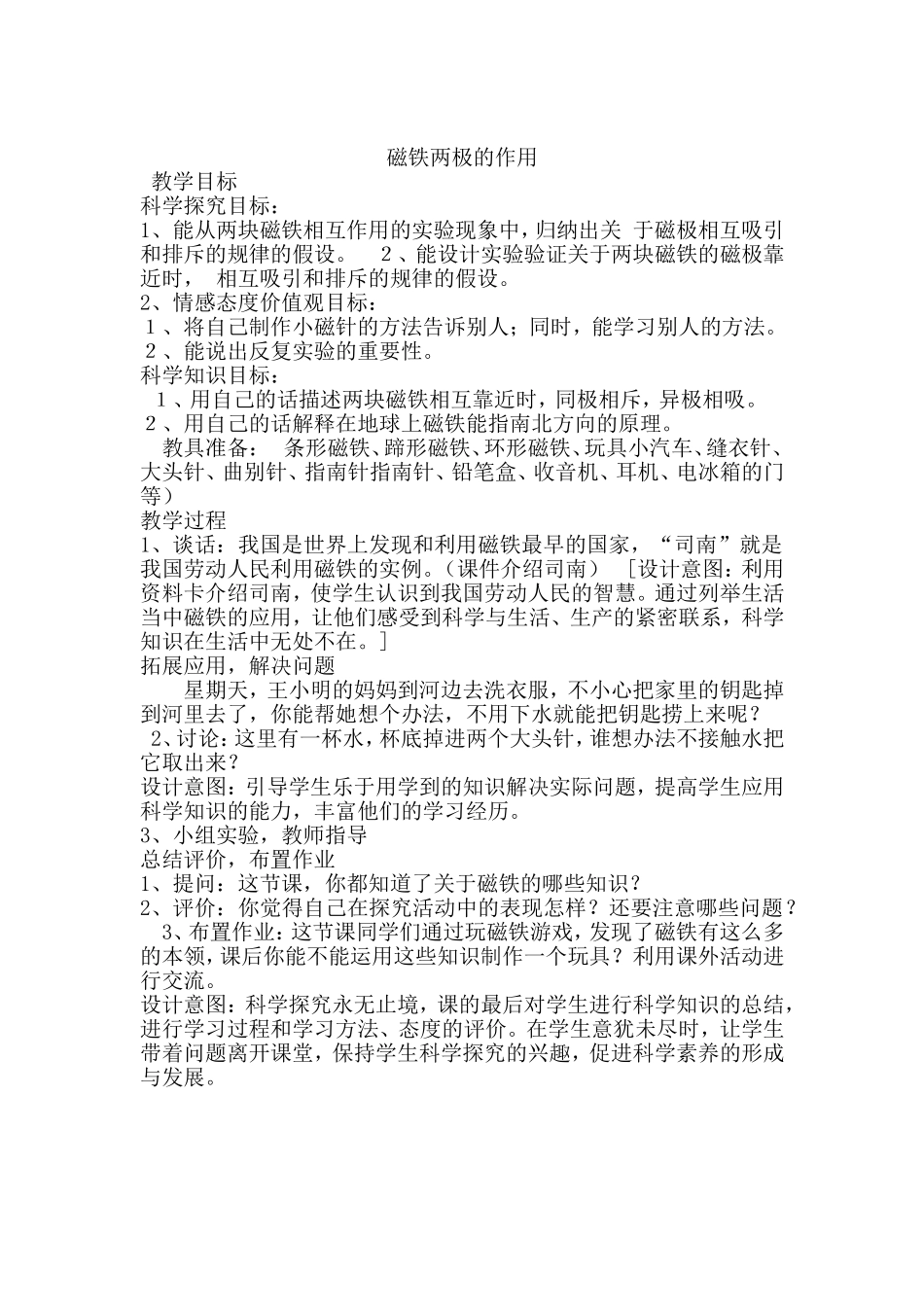 磁铁两极的作用_第1页