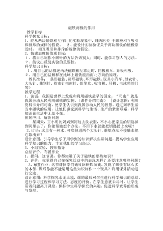 磁铁两极的作用