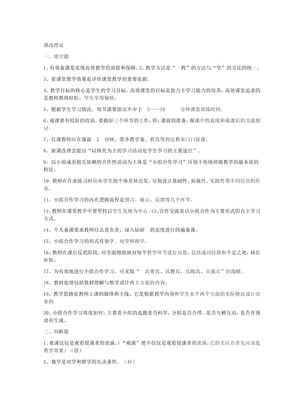 课改理论试题_第1页